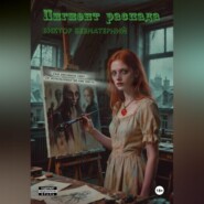 Пигмент распада