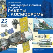 Ракеты и космодромы