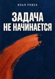 Задача не начинается