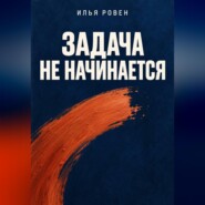 Задача не начинается