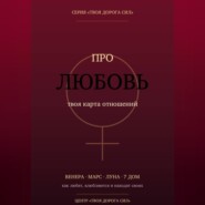 Про любовь