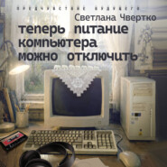 Теперь питание компьютера можно отключить
