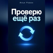 Проверю ещё раз