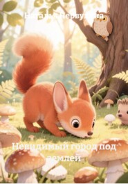 Невидимый город под землей