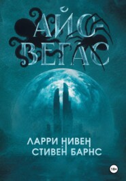 Айс-Вегас