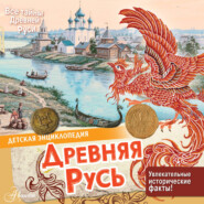 Древняя Русь