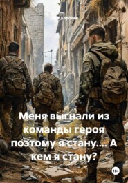 Меня выгнали из команды героя поэтому я стану.... А кем я стану?