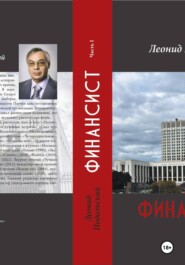 Финансист