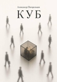 Куб