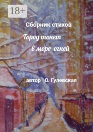 Город тонет в море огней