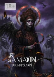 Гамаюн. Дилогия. Путь пера