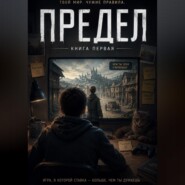 Предел