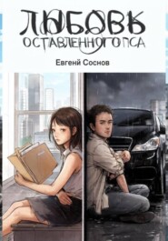 Любовь оставленного пса.