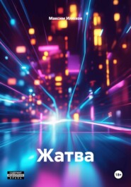Жатва