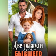Две рыжули для бывшего