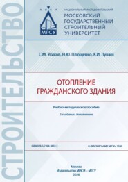 Отопление гражданского здания