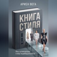 Книга стиля