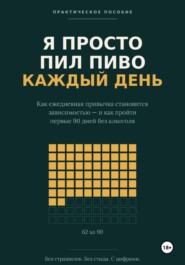 Я просто пил пиво