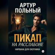 Пикап на расслабоне. Нирвана для охотника