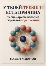 У твоей тревоги есть причина