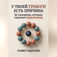 У твоей тревоги есть причина