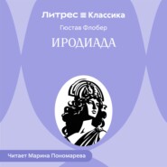 Иродиада
