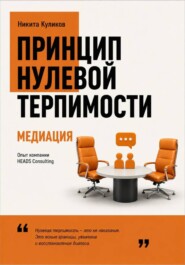 Медиация