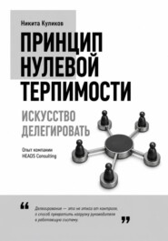 Искусство делегировать