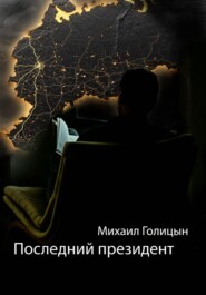Мятежник