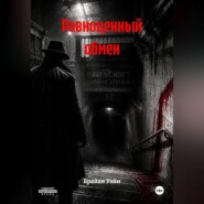 Равноценный обмен
