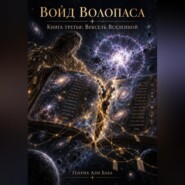 Войд Волопаса III Вексель Вселенной
