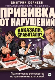 Прививка от нарушений