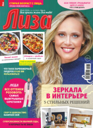 Журнал «Лиза» №40/2026