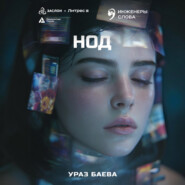Нод
