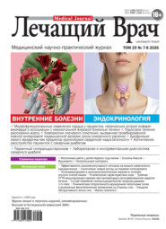 Журнал «Лечащий Врач» №07-08/2026