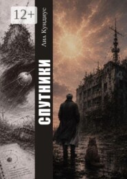 Спутники