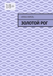 Золотой Рог