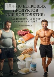 Топ-10 белковых продуктов для долголетия