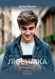 Любимка