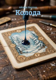 Колода