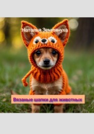 Вязаные шапки для животных 2