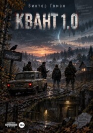 Квант 1.0
