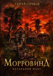 Морровинд. Последний шанс.