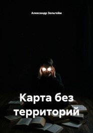 Карта без территорий