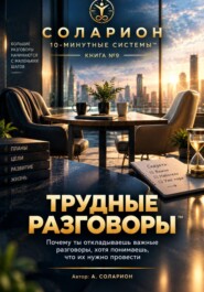 Трудные Разговоры