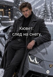 Кювет