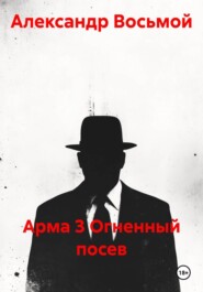 Арма 3 Огненный посев