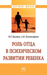 Роль отца в психическом развитии ребенка