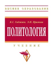 Политология