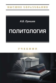 Политология